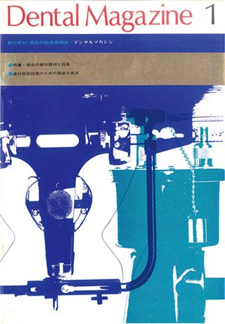 デンタルマガジン