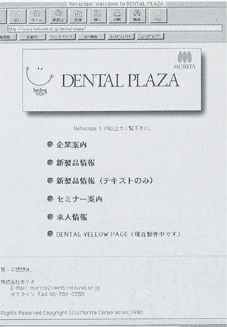 ポータルサイト「DENTAL PLAZA」
